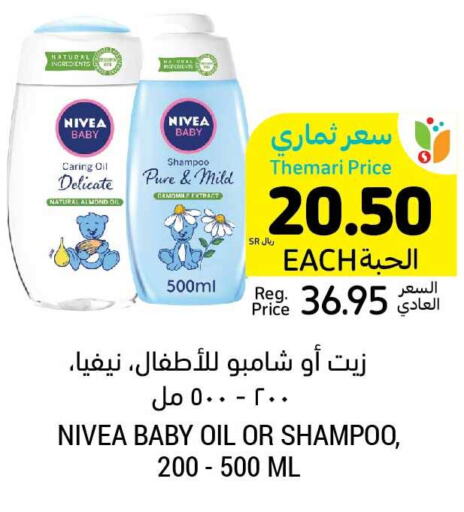 Nivea Baby   in Tamimi Market in KSA, Saudi Arabia, Saudi - Jubail
