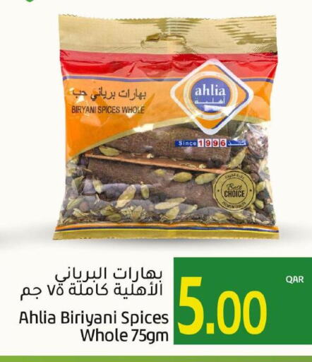  Spices / Masala  in جلف فود سنتر in قطر - الشحانية