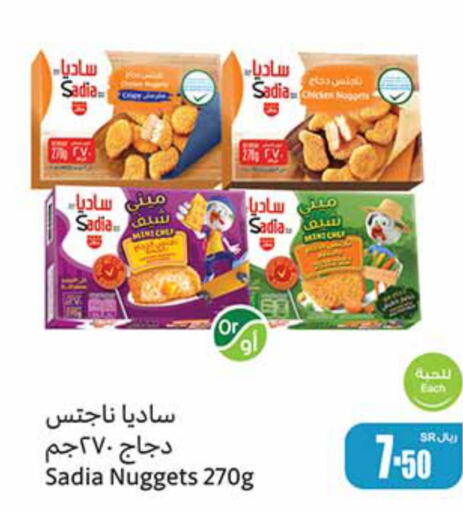 SADIA Chicken Nuggets  in أسواق عبد الله العثيم in مملكة العربية السعودية, السعودية, سعودية - المدينة المنورة