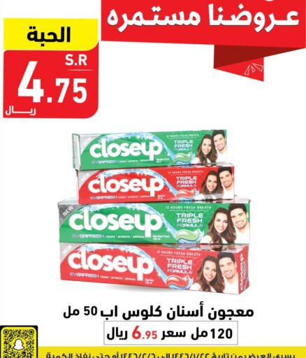 CLOSE UP Toothpaste  in هايبر هوم in مملكة العربية السعودية, السعودية, سعودية - جازان