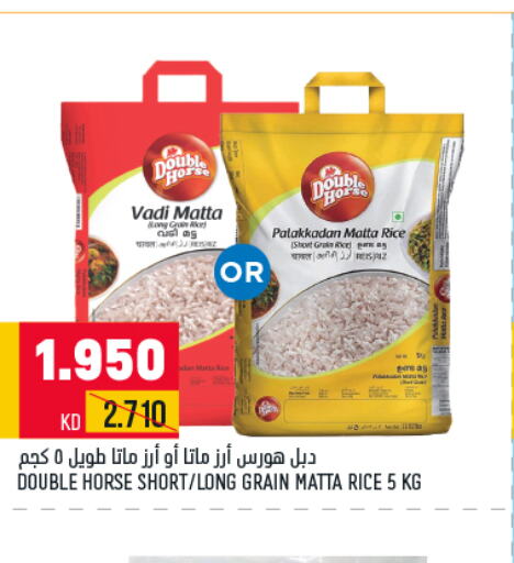 DOUBLE HORSE Matta Rice  in أونكوست in الكويت - مدينة الكويت