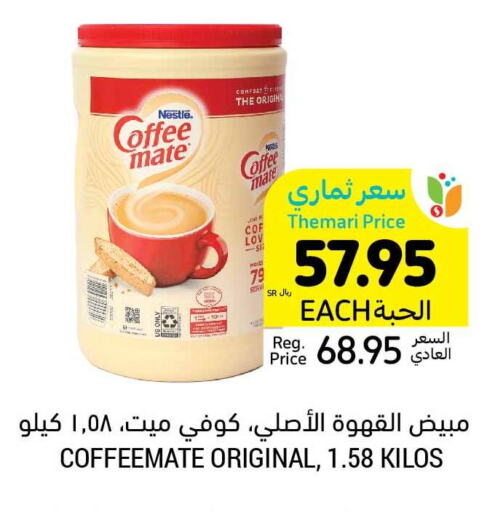 COFFEE-MATE Coffee Creamer  in أسواق التميمي in مملكة العربية السعودية, السعودية, سعودية - المدينة المنورة