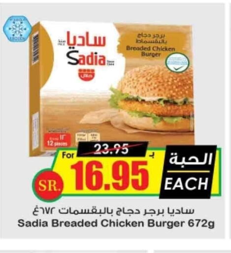 SADIA Chicken Burger  in Prime Supermarket in KSA, Saudi Arabia, Saudi - Khafji