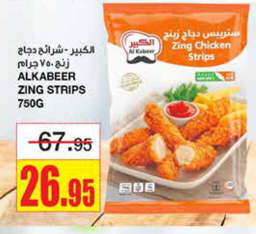 AL KABEER Chicken Strips  in Al Sadhan Stores in KSA, Saudi Arabia, Saudi - Riyadh