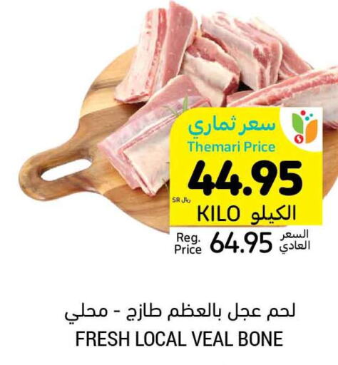  Veal  in أسواق التميمي in مملكة العربية السعودية, السعودية, سعودية - الرس