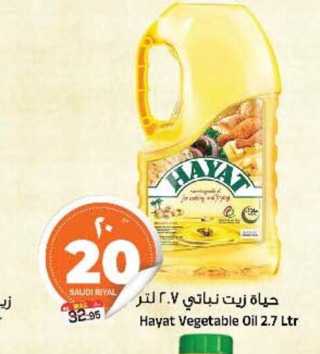 HAYAT Vegetable Oil  in المدينة هايبرماركت in مملكة العربية السعودية, السعودية, سعودية - الرياض