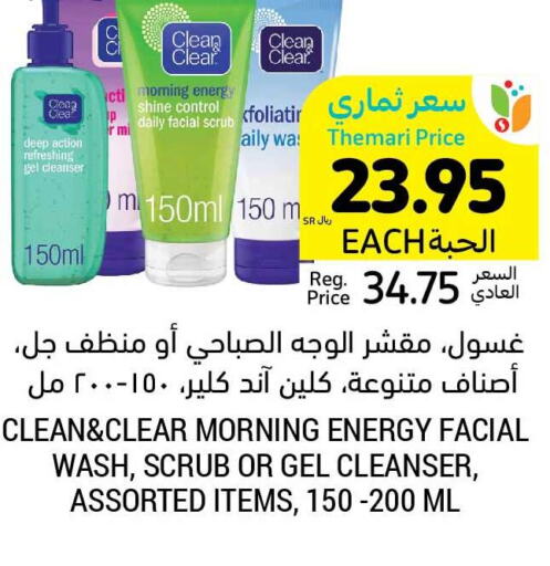 CLEAN& CLEAR Face cream  in أسواق التميمي in مملكة العربية السعودية, السعودية, سعودية - الأحساء‎