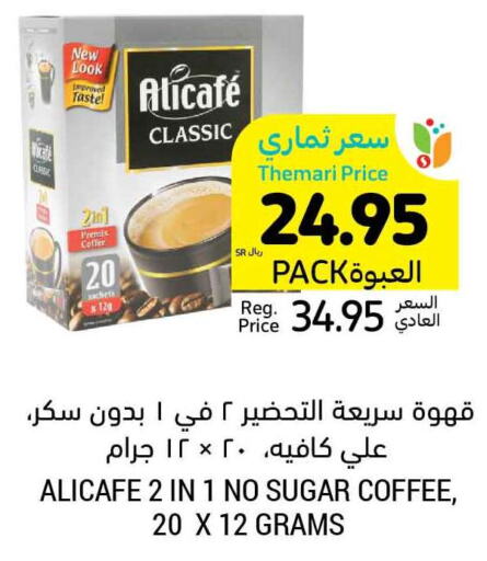 ALI CAFE Coffee  in Tamimi Market in KSA, Saudi Arabia, Saudi - Jeddah