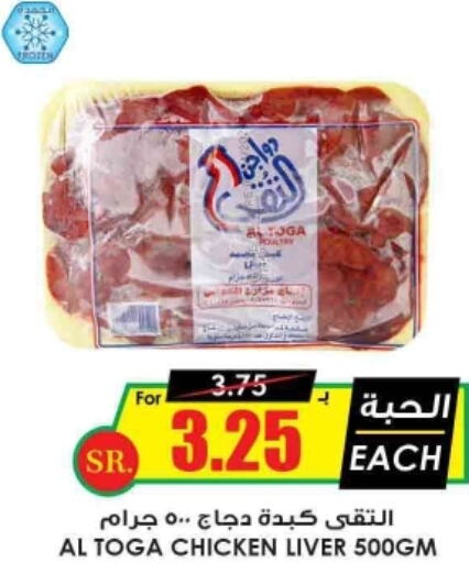  Chicken Liver  in Prime Supermarket in KSA, Saudi Arabia, Saudi - Medina