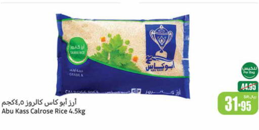  Egyptian / Calrose Rice  in Othaim Markets in KSA, Saudi Arabia, Saudi - Al Majmaah