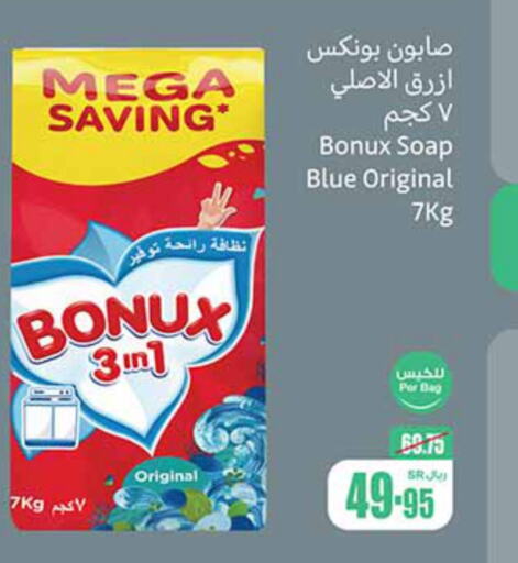 BONUX Detergent  in Othaim Markets in KSA, Saudi Arabia, Saudi - Dammam