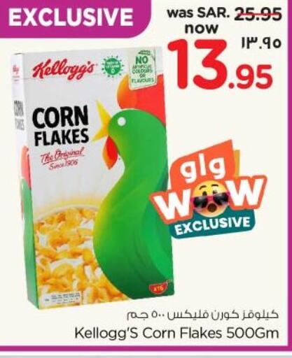 KELLOGGS Corn Flakes  in نستو in مملكة العربية السعودية, السعودية, سعودية - الجبيل‎