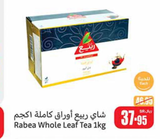 RABEA Tea Powder  in أسواق عبد الله العثيم in مملكة العربية السعودية, السعودية, سعودية - خميس مشيط
