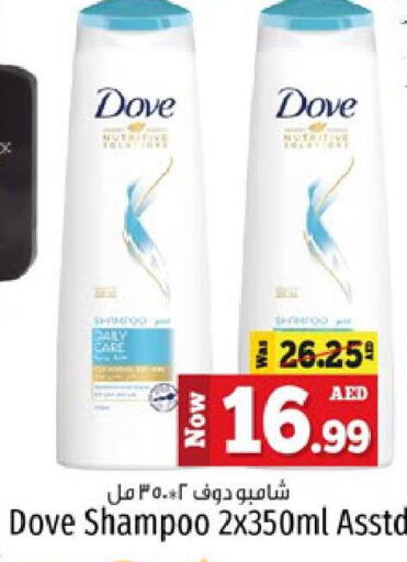 DOVE Shampoo / Conditioner  in كنز هايبرماركت in الإمارات العربية المتحدة , الامارات - الشارقة / عجمان