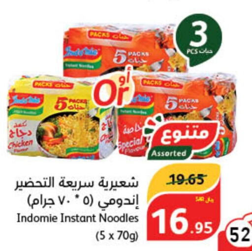 INDOMIE Noodles  in هايبر بنده in مملكة العربية السعودية, السعودية, سعودية - المدينة المنورة