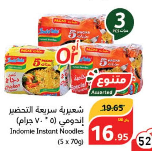 INDOMIE Noodles  in Hyper Panda in KSA, Saudi Arabia, Saudi - Buraidah