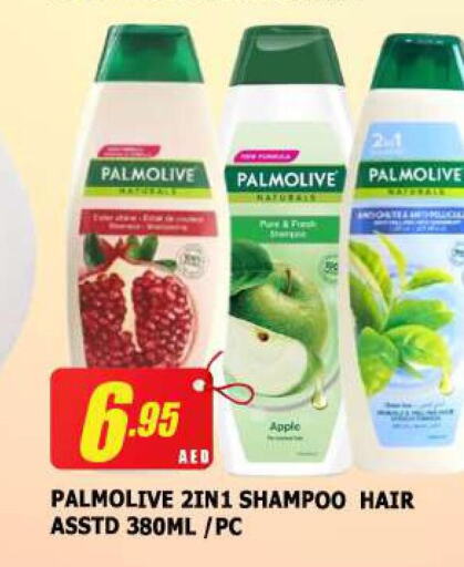 PALMOLIVE Shampoo / Conditioner  in أزهر المدينة هايبرماركت in الإمارات العربية المتحدة , الامارات - الشارقة / عجمان
