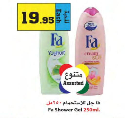 FA Shower Gel  in Star Markets in KSA, Saudi Arabia, Saudi - Jeddah
