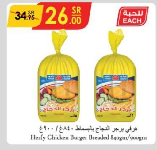  Chicken Burger  in Danube in KSA, Saudi Arabia, Saudi - Unayzah