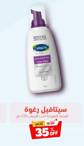 CETAPHIL After Shave / Shaving Form  in United Pharmacies in KSA, Saudi Arabia, Saudi - Jeddah