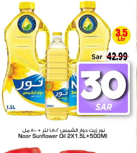 NOOR Sunflower Oil  in Mark & Save in KSA, Saudi Arabia, Saudi - Riyadh