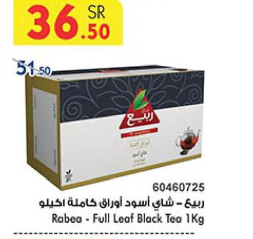RABEA Tea Powder  in بن داود in مملكة العربية السعودية, السعودية, سعودية - خميس مشيط