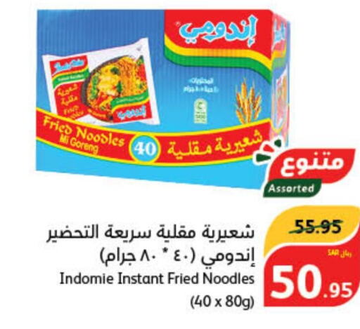 INDOMIE Noodles  in هايبر بنده in مملكة العربية السعودية, السعودية, سعودية - جدة