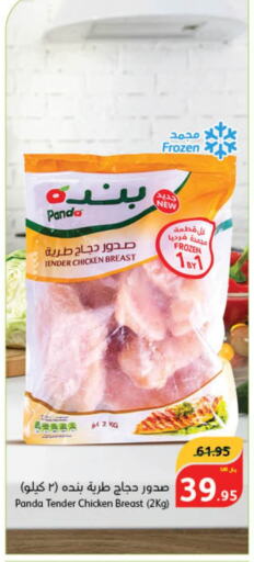  Chicken Breast  in هايبر بنده in مملكة العربية السعودية, السعودية, سعودية - المدينة المنورة