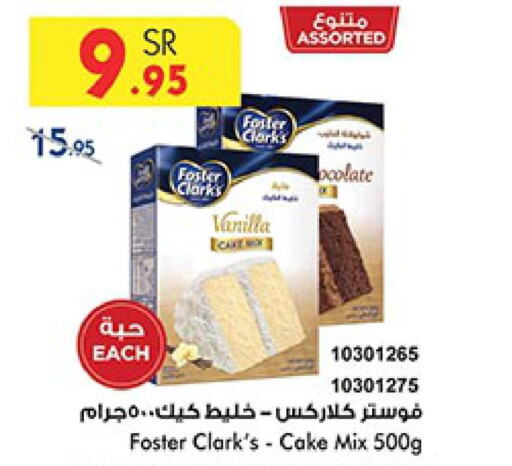 FOSTER CLARKS Cake Mix  in بن داود in مملكة العربية السعودية, السعودية, سعودية - المدينة المنورة