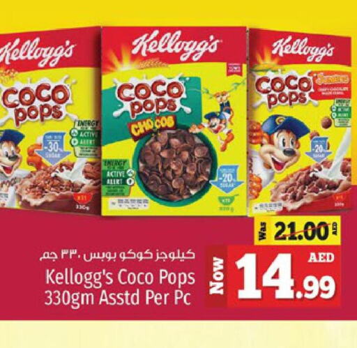 KELLOGGS Cereals  in Kenz Hypermarket in UAE - Sharjah / Ajman