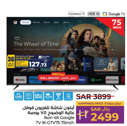 IKON Smart TV  in LULU Hypermarket in KSA, Saudi Arabia, Saudi - Jeddah