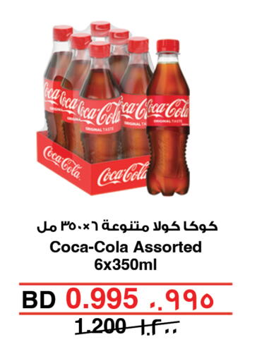 COCA COLA   in MegaMart & Macro Mart  in Bahrain