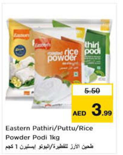 EASTERN Rice Powder / Pathiri Podi  in نستو هايبرماركت in الإمارات العربية المتحدة , الامارات - دبي