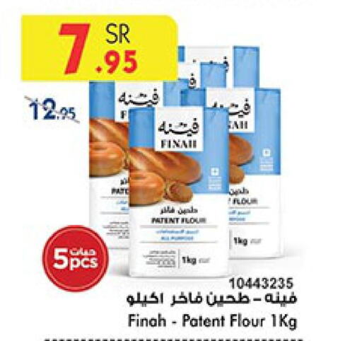  All Purpose Flour  in Bin Dawood in KSA, Saudi Arabia, Saudi - Jeddah