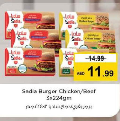 SADIA Beef  in نستو هايبرماركت in الإمارات العربية المتحدة , الامارات - الشارقة / عجمان