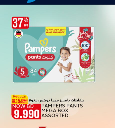 Pampers   in Al Jazira Supermarket in Bahrain