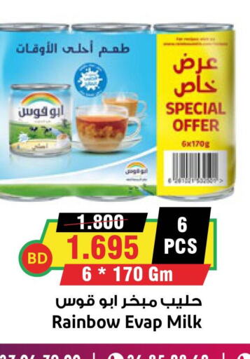 RAINBOW Evaporated Milk  in أسواق النخبة in البحرين