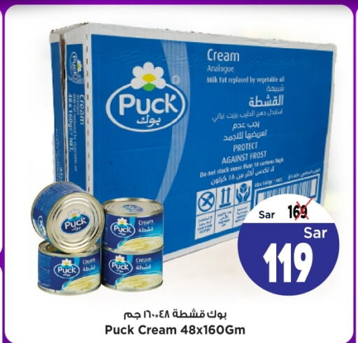 PUCK Analogue Cream  in Mark & Save in KSA, Saudi Arabia, Saudi - Al Hasa
