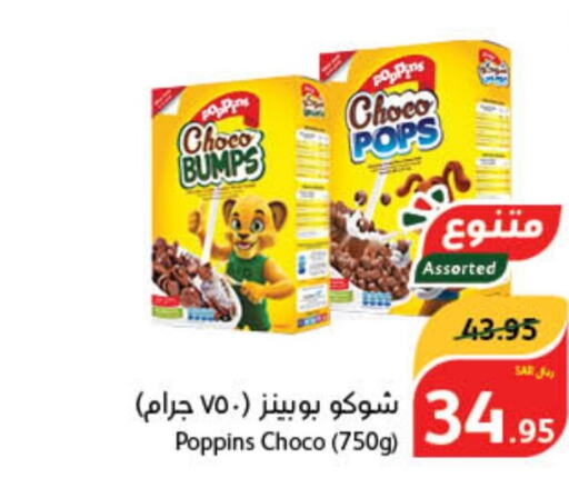 POPPINS Cereals  in هايبر بنده in مملكة العربية السعودية, السعودية, سعودية - المدينة المنورة