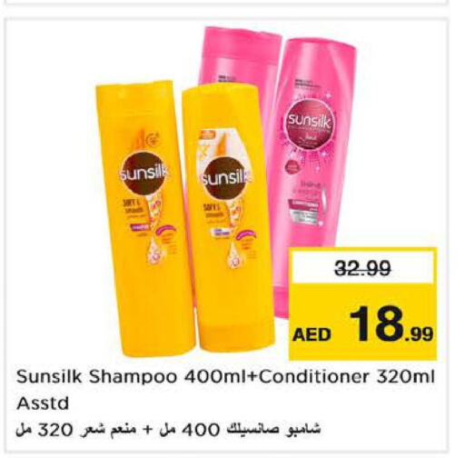 SUNSILK Shampoo / Conditioner  in نستو هايبرماركت in الإمارات العربية المتحدة , الامارات - الشارقة / عجمان