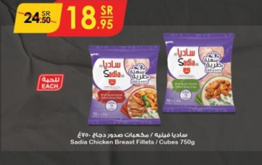 SADIA Chicken Cubes  in الدانوب in مملكة العربية السعودية, السعودية, سعودية - الرياض