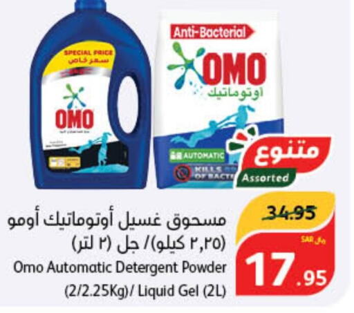 OMO Detergent  in Hyper Panda in KSA, Saudi Arabia, Saudi - Jeddah