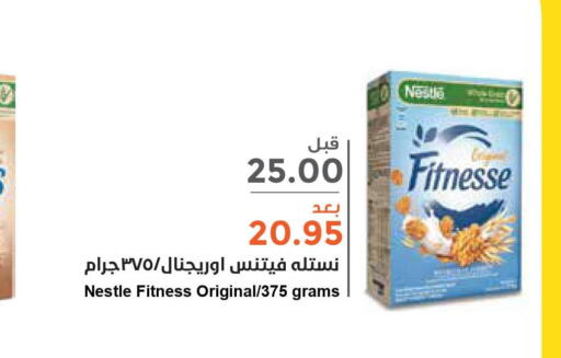 NESTLE FITNESS Cereals  in Consumer Oasis in KSA, Saudi Arabia, Saudi - Riyadh