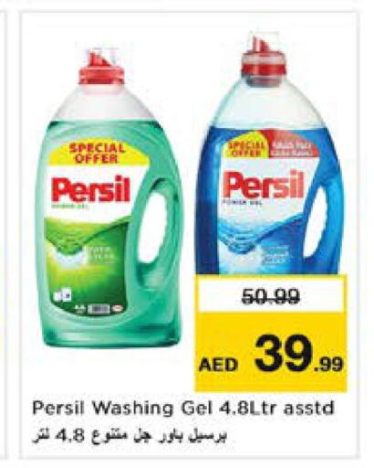 PERSIL Detergent  in نستو هايبرماركت in الإمارات العربية المتحدة , الامارات - الشارقة / عجمان
