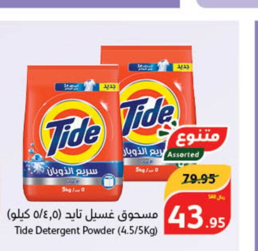 TIDE Detergent  in Hyper Panda in KSA, Saudi Arabia, Saudi - Al Hasa