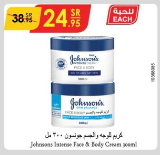 JOHNSONS Face cream  in الدانوب in مملكة العربية السعودية, السعودية, سعودية - خميس مشيط