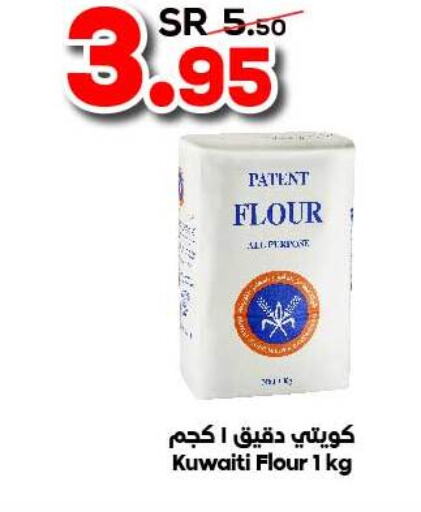  All Purpose Flour  in Dukan in KSA, Saudi Arabia, Saudi - Ta'if