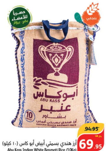  Basmati / Biryani Rice  in هايبر بنده in مملكة العربية السعودية, السعودية, سعودية - حفر الباطن