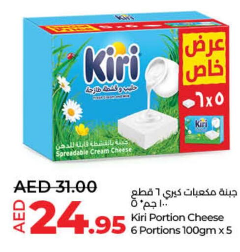 KIRI Cream Cheese  in لولو هايبرماركت in الإمارات العربية المتحدة , الامارات - الشارقة / عجمان