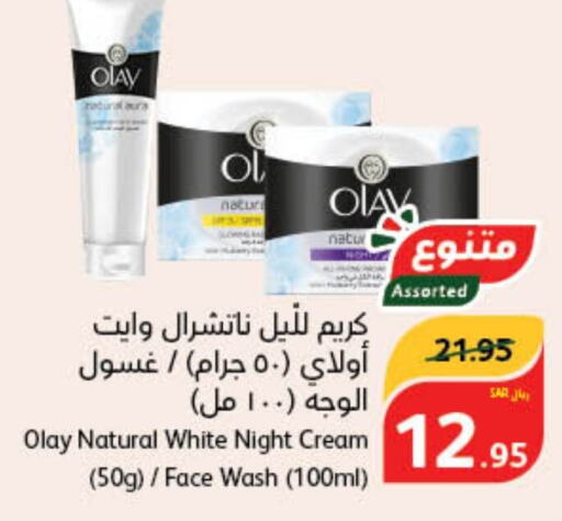 OLAY Face cream  in هايبر بنده in مملكة العربية السعودية, السعودية, سعودية - حائل‎